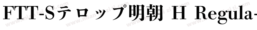FTT-Sテロップ明朝 H Regula字体转换